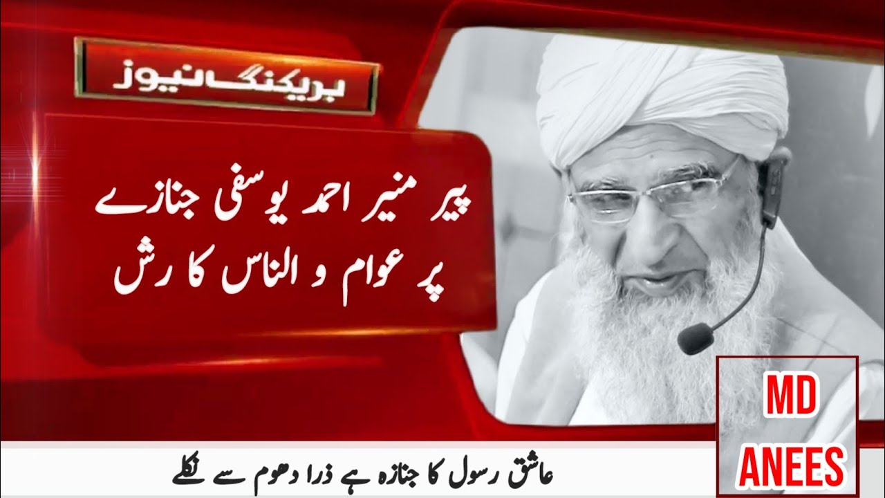 Part-2 Full view of Namaz e Janaza Pir Muneer Ahmed Yousafi