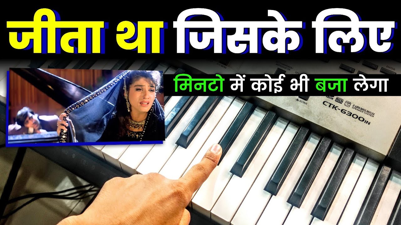 Jeeta Tha Jiske Liye - मिनटो में पियानो पर बजाना सीखें | Easy Piano Tutorial & Notations | Dilwale