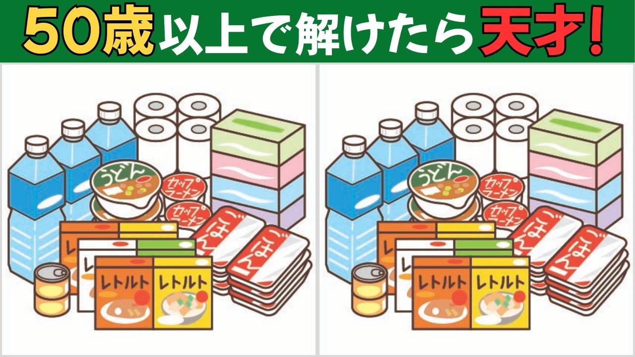 【間違い探しクイズ】大人向け｜9割の人が解けない…⁉