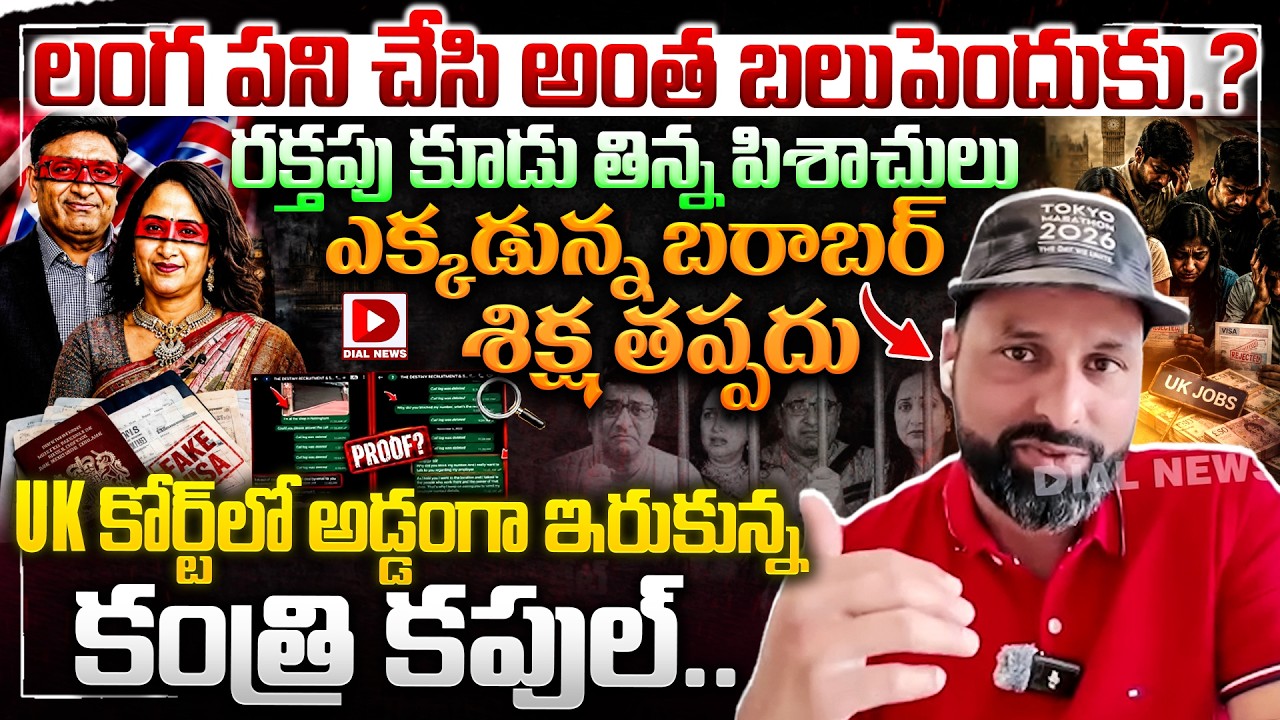 Ask Jai Jaipal Reddy Real Facts On Nandu Couple Visa Scam | Hot seat With Vijay Sadhu | Dial News