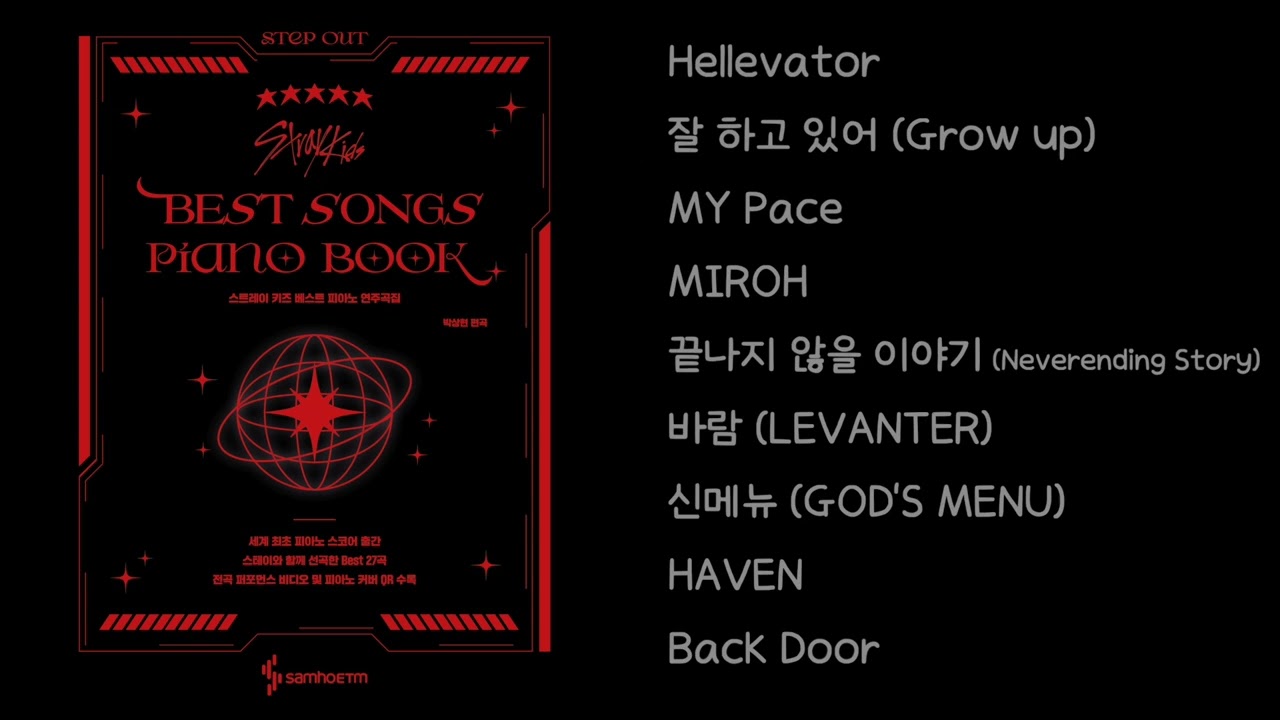 스트레이키즈 피아노 플레이리스트 27곡 (1시간 30분) | Relaxing Piano