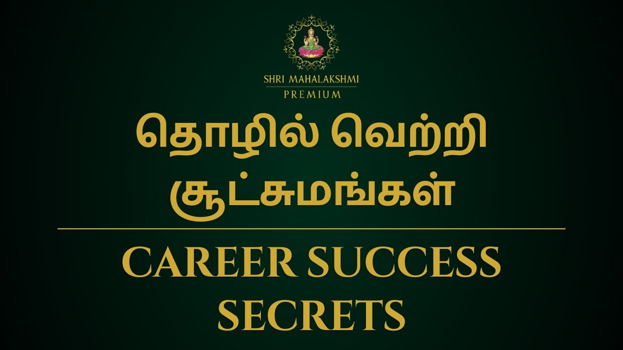 தொழில் வெற்றி சூட்சுமங்கள் | Career Success Secrets