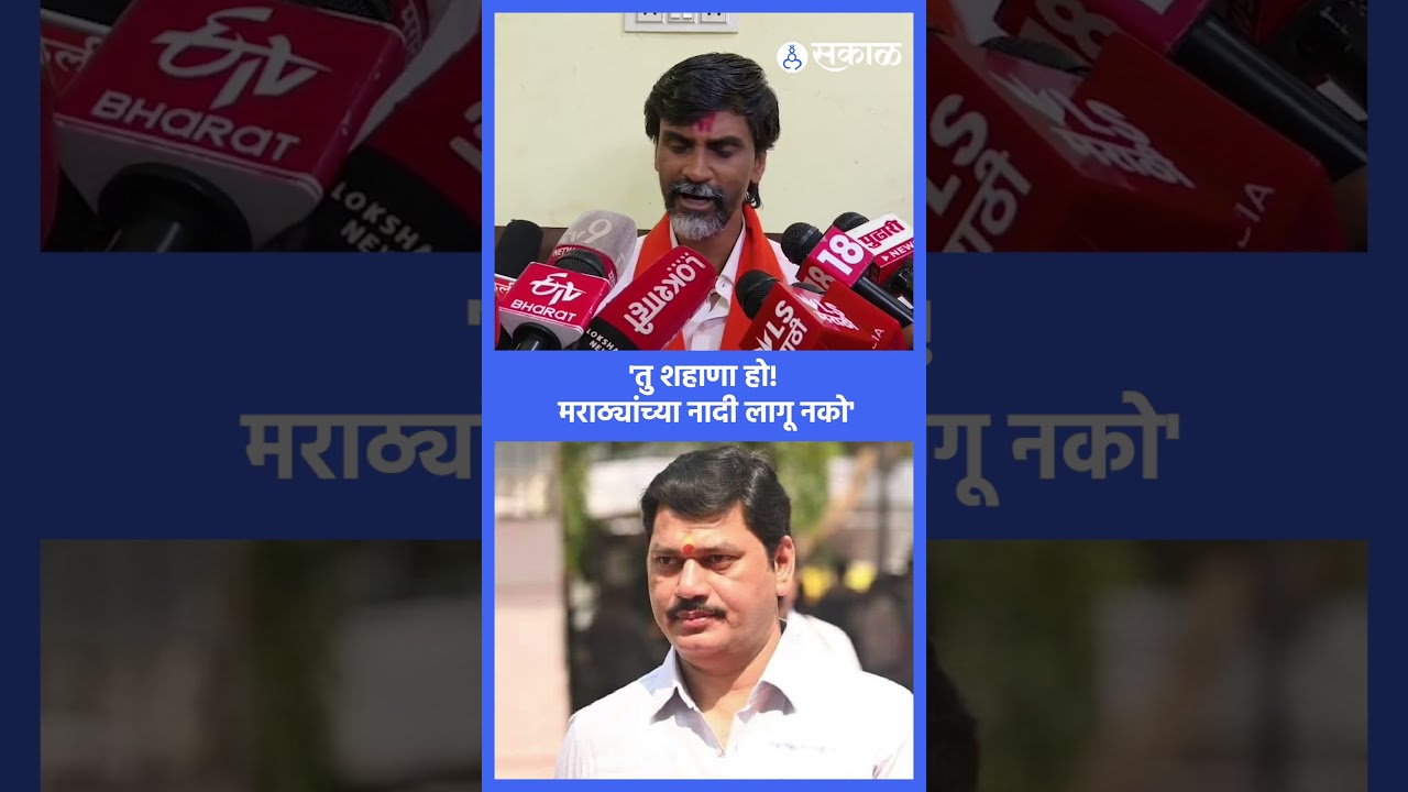 'कोणताही पक्ष, कोणीही तुला जवळ करणार नाहीत' | Dhananjay Munde | Manoj Jarange Patil