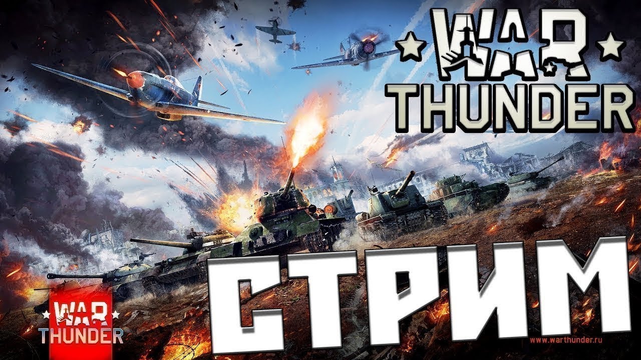 War Thunder