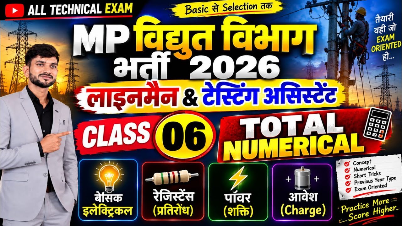 Mp Vidhut Vibhag Vacancy 2026 || Mp Bijli Vibhag Bharti 2026 || विद्युत संकल्प बैच 2026 || Class 06