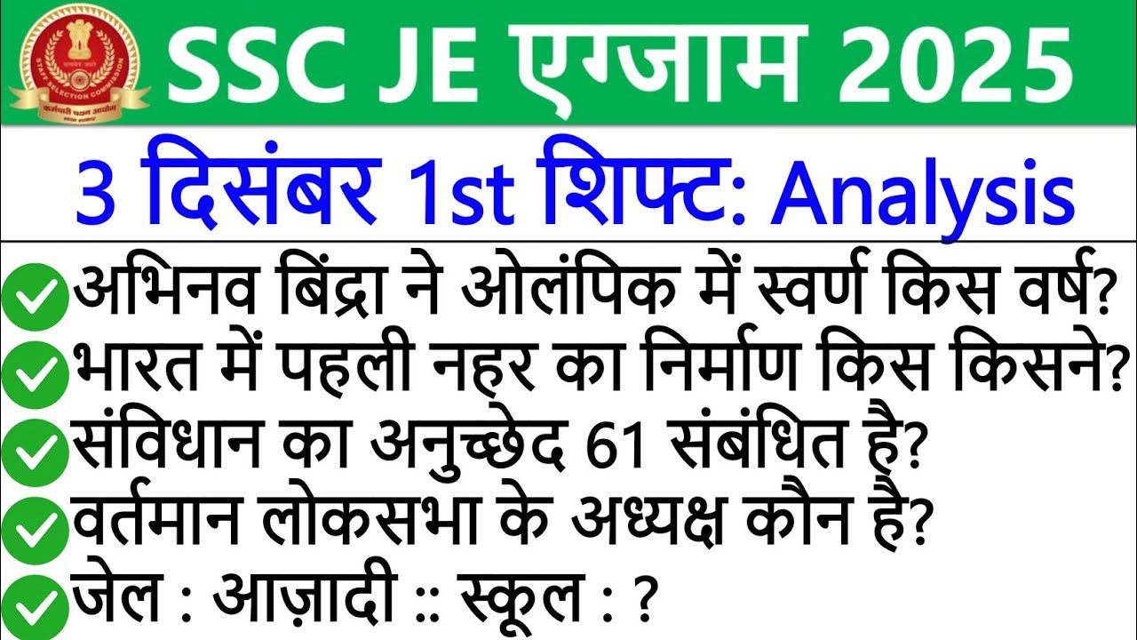 SSC JE Exam 2025 | SSC JE 3 December 1st Shift Analysis 2025 | SSC JE Today Exam Analysis 2025 | 