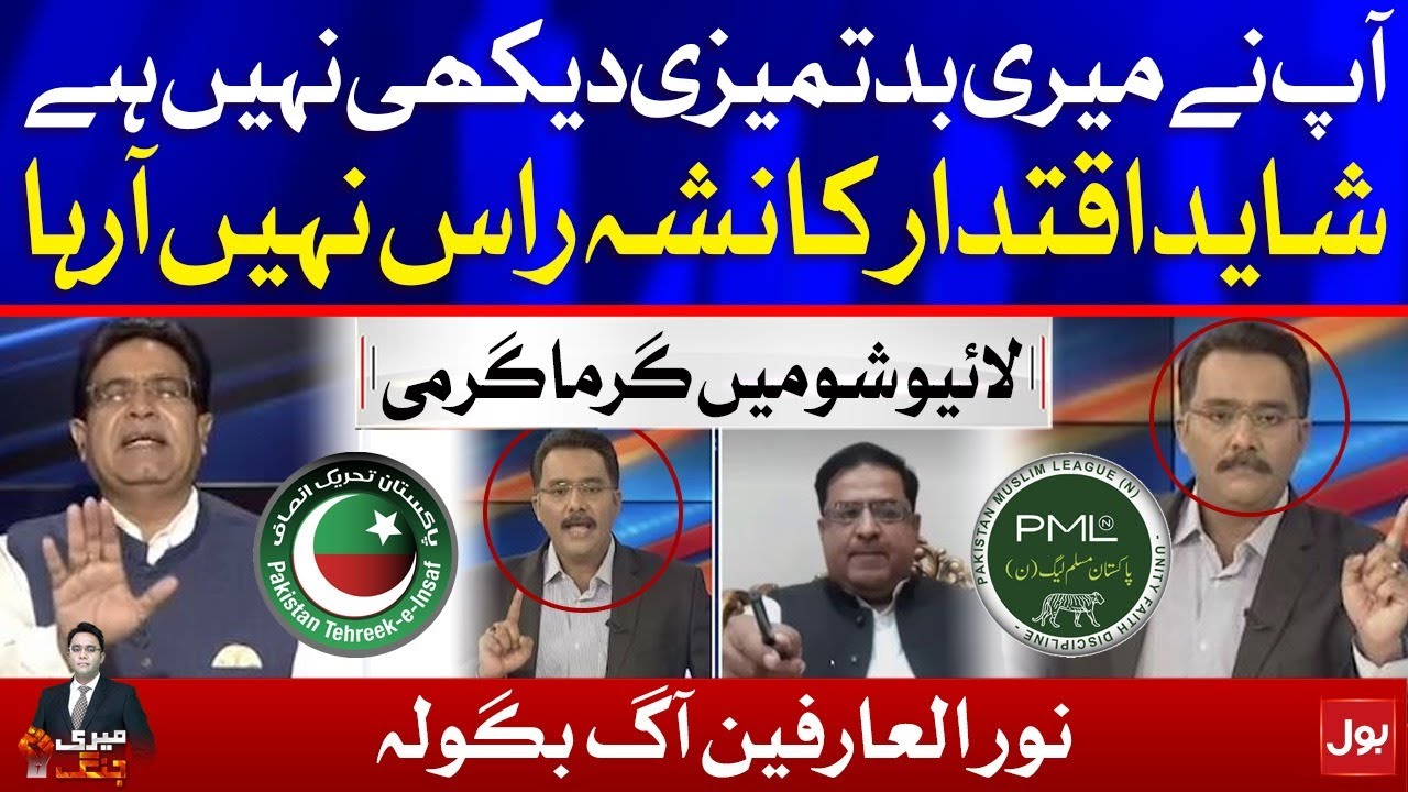 Noor ul Arfeen Fight with PTI Leader Nadeem Qureshi in Live Show | Meri Jang