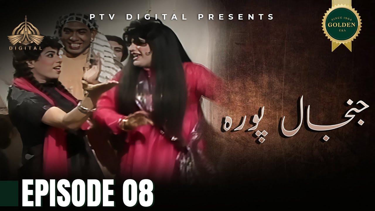 Janjal Pura - Episode 08 [Urdu Drama] - PTV Digital