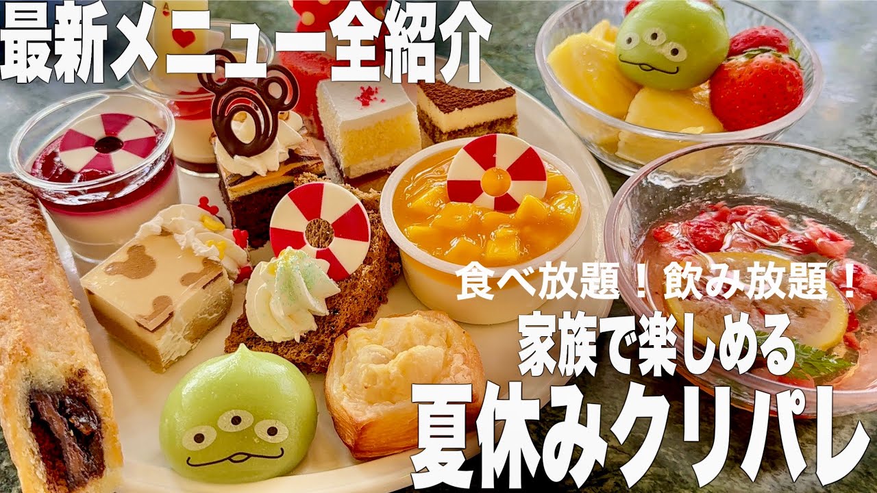 【TDL】食べ飲み放題！夏休み家族で楽しめるレストラン‼︎最新メニュー全紹介「クリスタルパレス・レストラン」