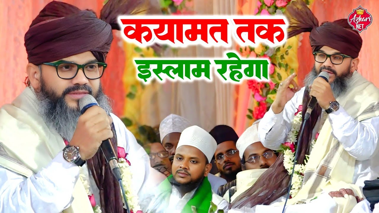 Qayamat Tak Islam Rahega | Mufti Shahryar Raza New Taqreer | Latest New Byan 2025