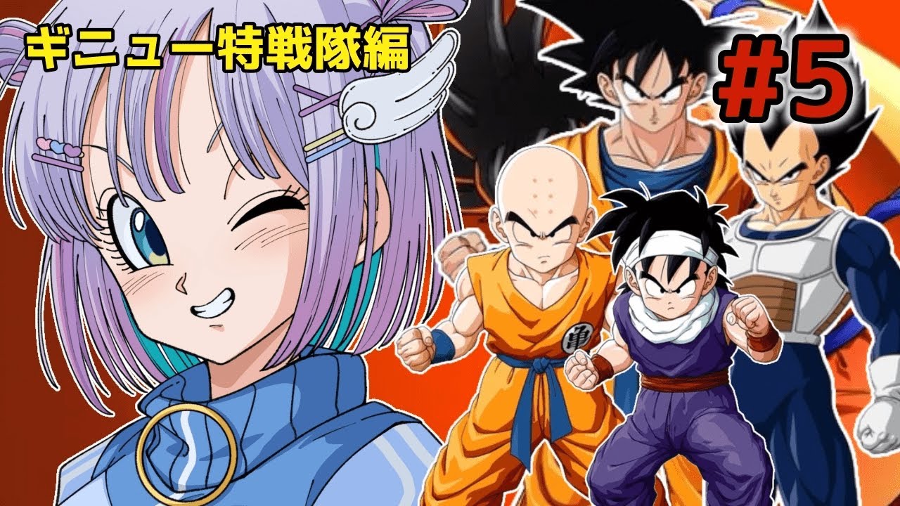 【ドラゴンボールZカカロット/#5 】ギニュー特戦隊、参上！！【ネタばれあり】