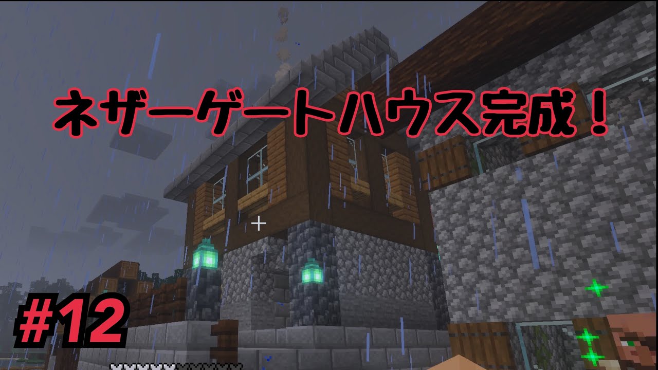 【マイクラ】ネザーゲート部屋作成すっど