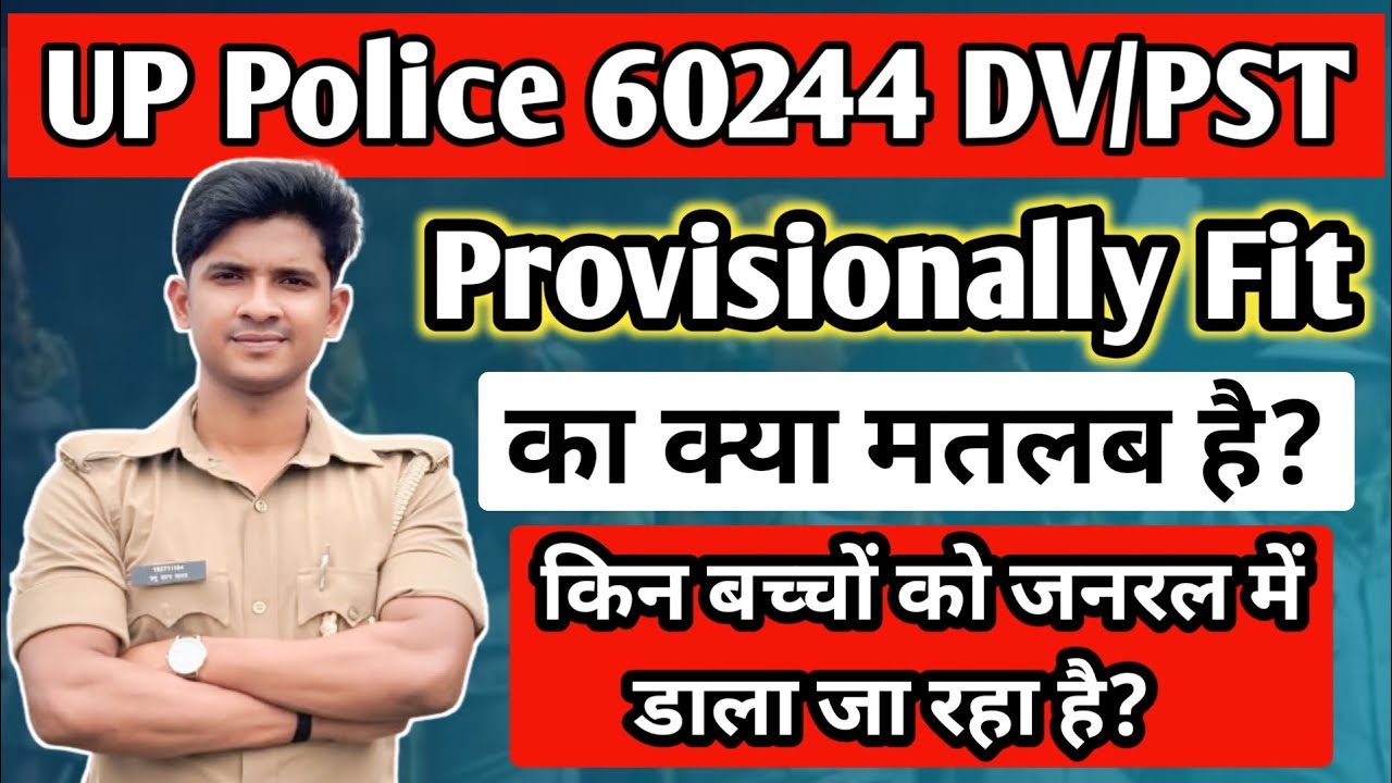 Provisionally Fit का क्या मतलब है? | UP Police Constable DV/PST 📃 @Prabhu_TechX