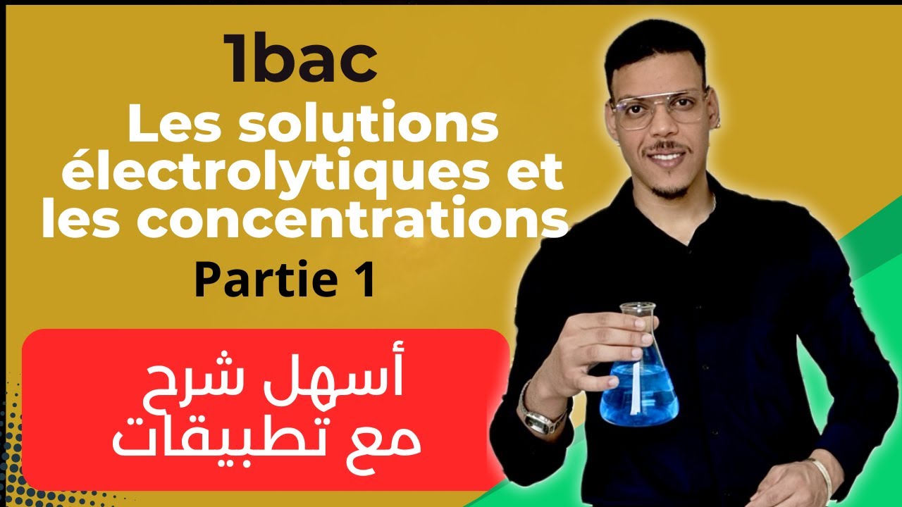 Les solutions électrolytiques et les concentrations - Partie 1 - ( 1bac ex sm )