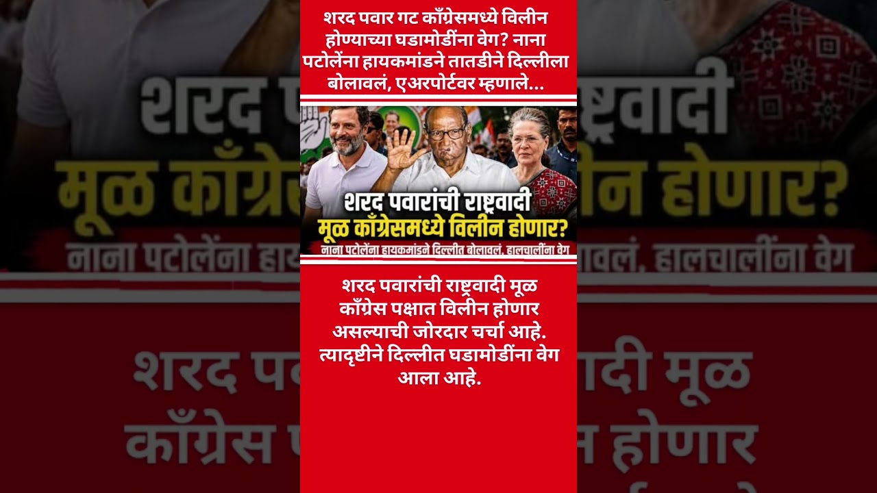 काँग्रेस#eknathshinde #rohitpawar #sharadpawar #supriyasule #ncpsp #zpelection2026 #livenews #fyp