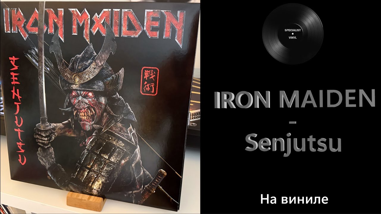 Про альбом и винил Iron Maiden - Senjutsu (2021 Parlophone) #159