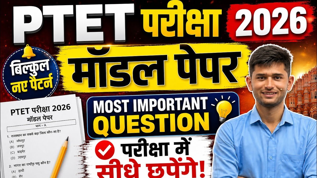Ptet exam live class 2026 | Ptet model paper 2026 | Ptet gk class 2026 | Ptet pyq questions | Ptet 