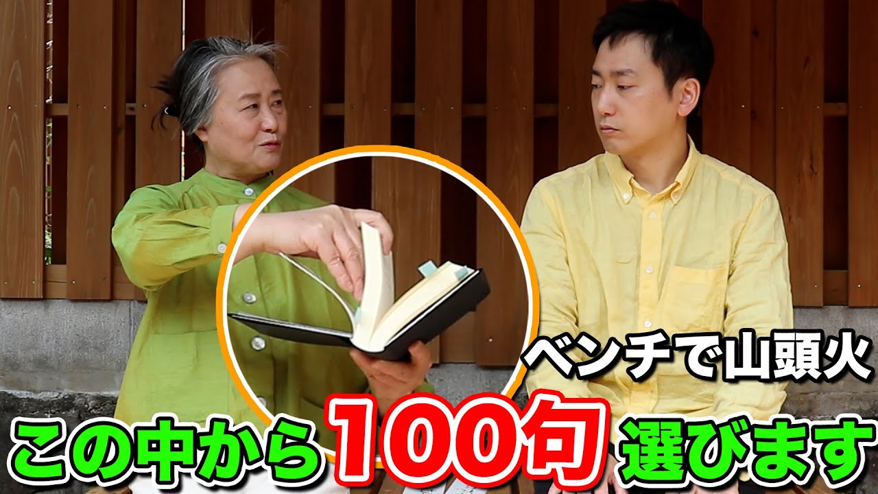【ベンチで山頭火】句集『草木塔』から名句を100句選びます