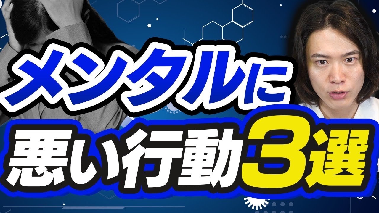 【注意喚起】え！まだ○○してるの！？やっているとメンタルにマイナスになる行動３選