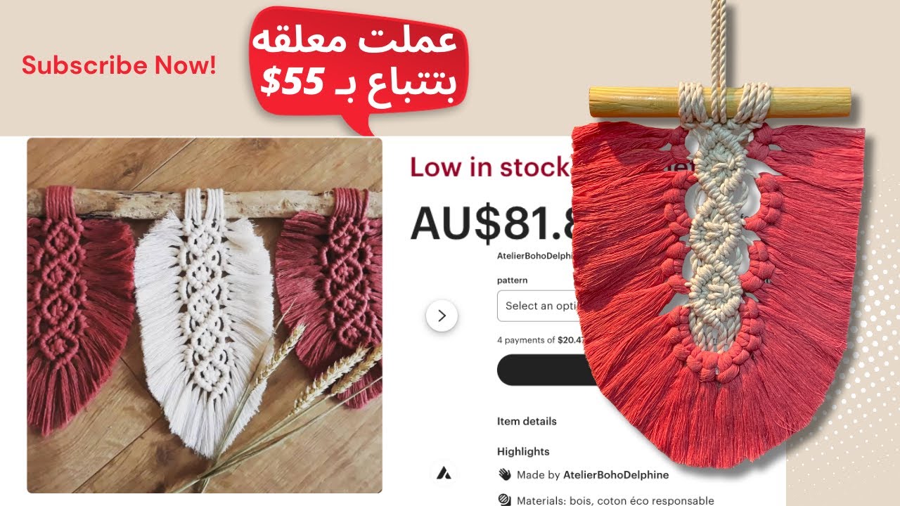 إزاي تعملي قطعة ديكور مكرمية سعرها بيوصل لـ 55$ مشروع مربح من البيت 💰