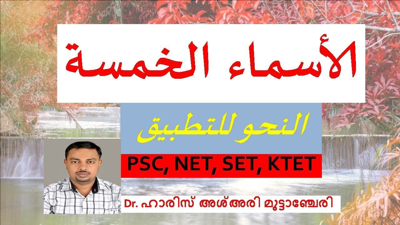 ASMA UL KHAMSA (الأسماء الخمسة) BY HPNET ARABIC