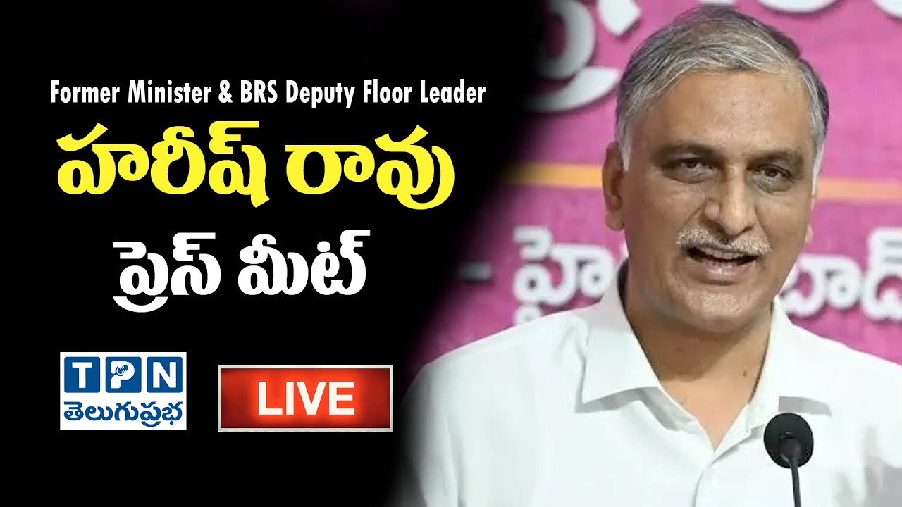 LIVE :  Harish Rao Press Meet | BRSLP Office at Assembly | BRS Party | Telugu Prabha