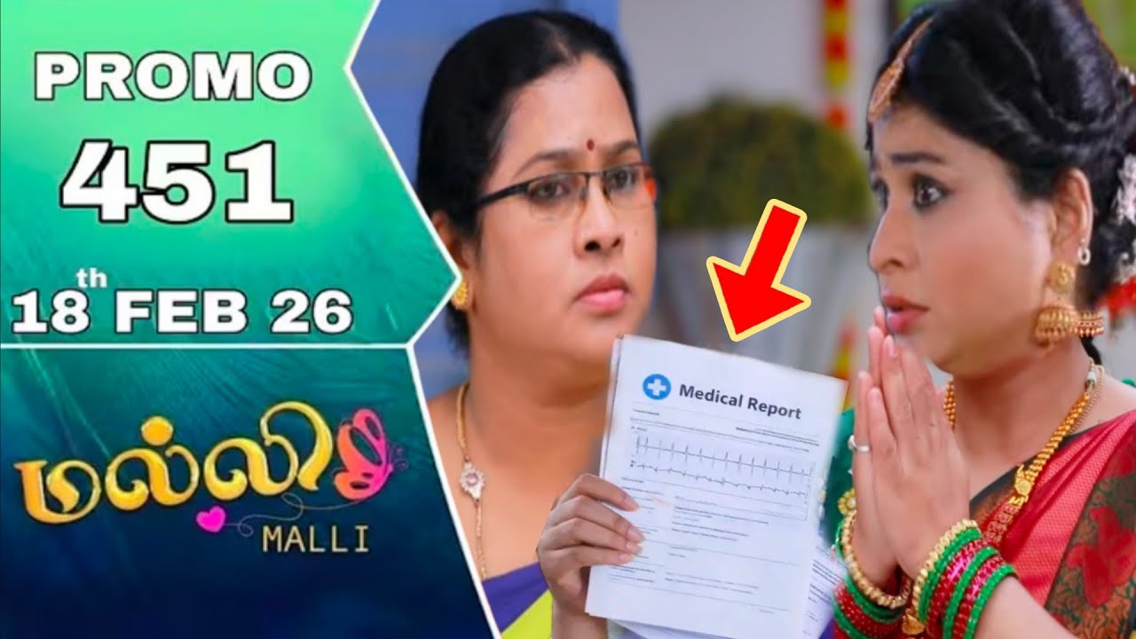 malli today promo 451 review / 18.2.2026 / malli serial 451 review