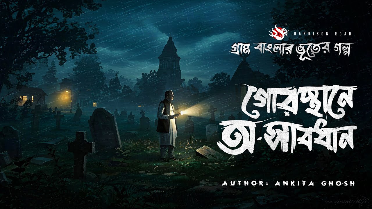 Kobor Khanar Bhoyer Raat | ভয়ংকর ভূতের গল্প | Bhuter Golpo | Horror Story