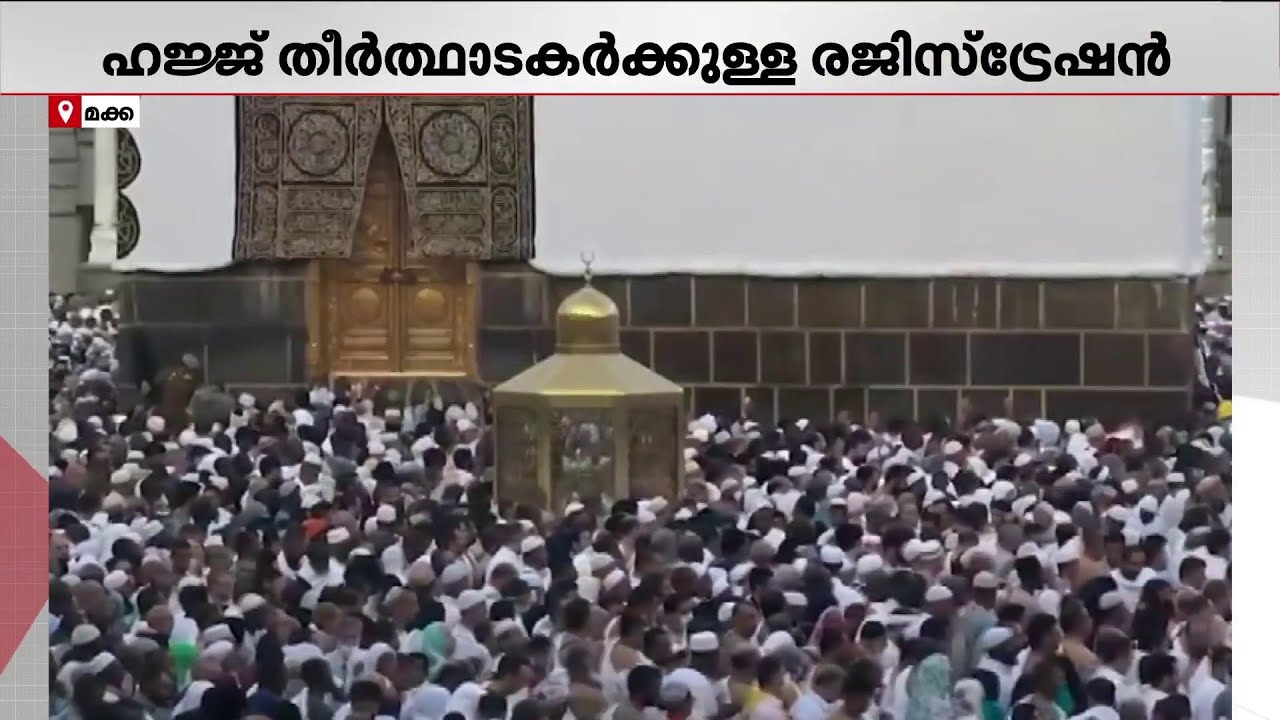 സൗദിയിൽ ആഭ്യന്തര ഹജ്ജ് രജിസ്‌ട്രേഷൻ തുടങ്ങി; ബുക്കിംഗ് 'നുസ്‌ക്' ആപ്പ് വഴി | Hajj Registration