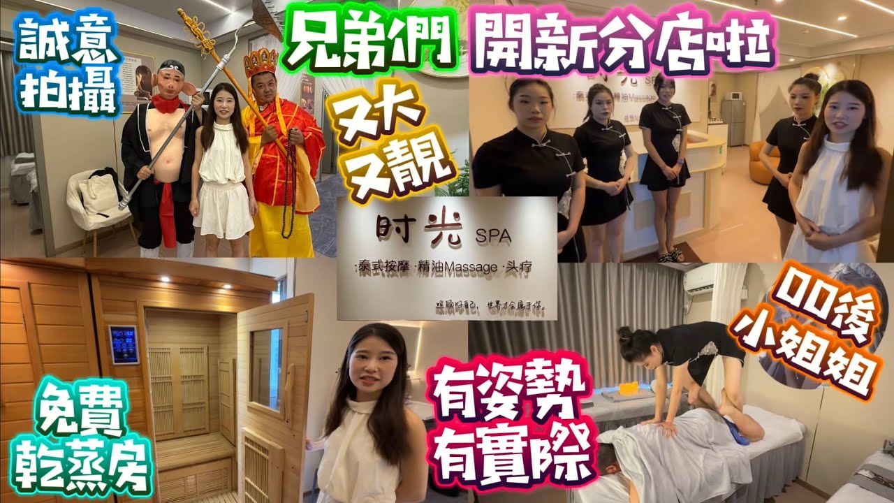 零零後旗袍小姐姐技師|Time S.P.A新分店|免費乾蒸房|冇小費冇充值 #時光S.P.A #公仔頭一家  #正經按摩  #Time按摩 #公仔頭一家 #小姐姐 #新服務 #優惠又平 #釋放疲勞