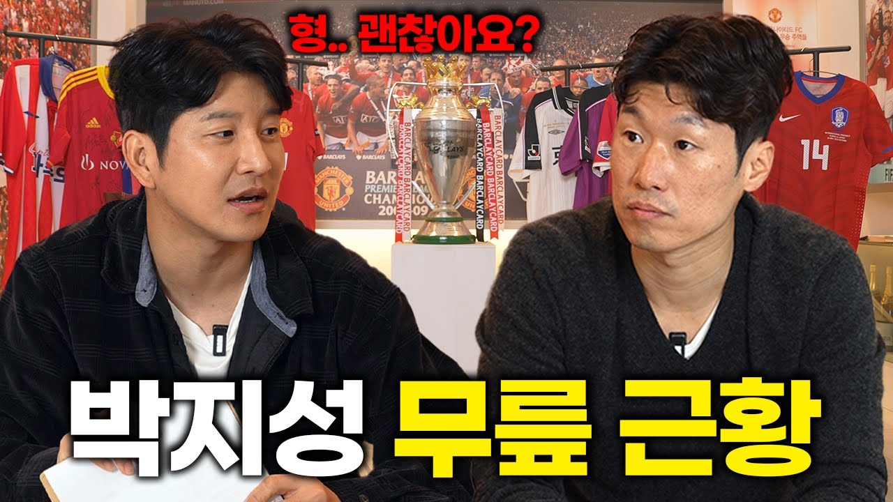 박지성이 집 밖을 못 나간 이유...ㅣ파추호의 유니폼 EP34