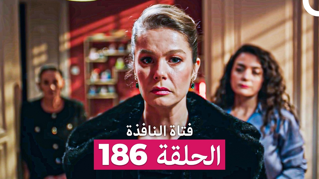 فتاة النافذة الحلقة 186 (Arabic Dubbed)