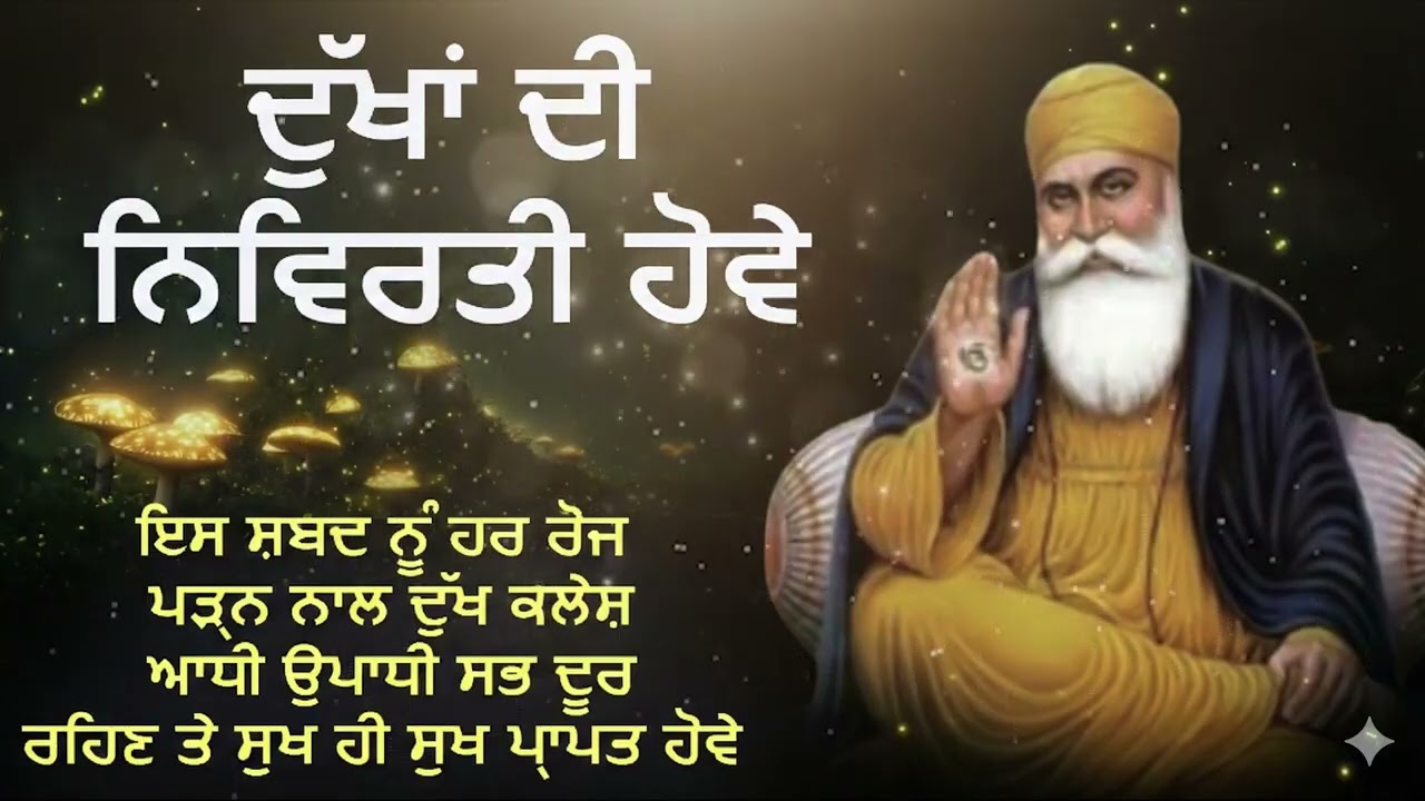 ਦੁੱਖਾਂ ਦੀ ਨਿਵਿਰਤੀ ਦਾ ਸਭ ਤੋਂ ਵੱਡਾ ਤਰੀਕਾ | Dukh Nivaran Upay 2026