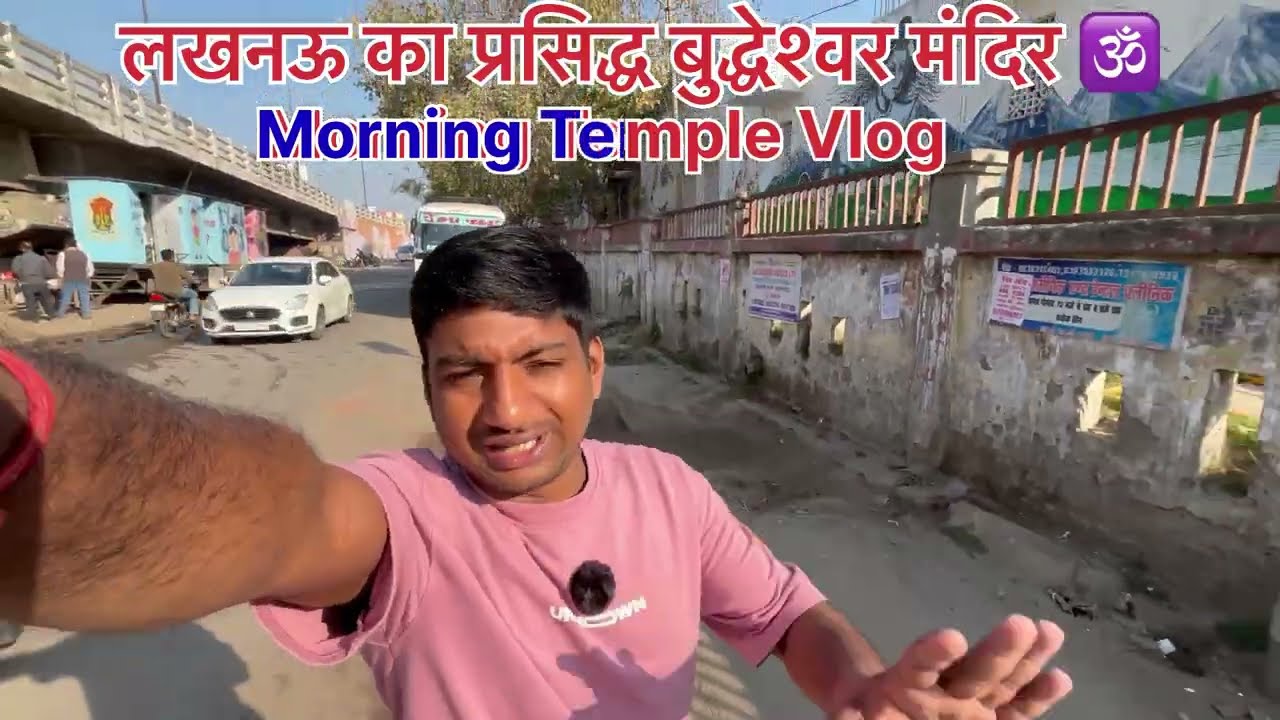 बुद्धेश्वर मंदिर लखनऊ | भोलेनाथ के दरबार का दिव्य अनुभव #HarHarMahadev #Bholenath #viralvideo