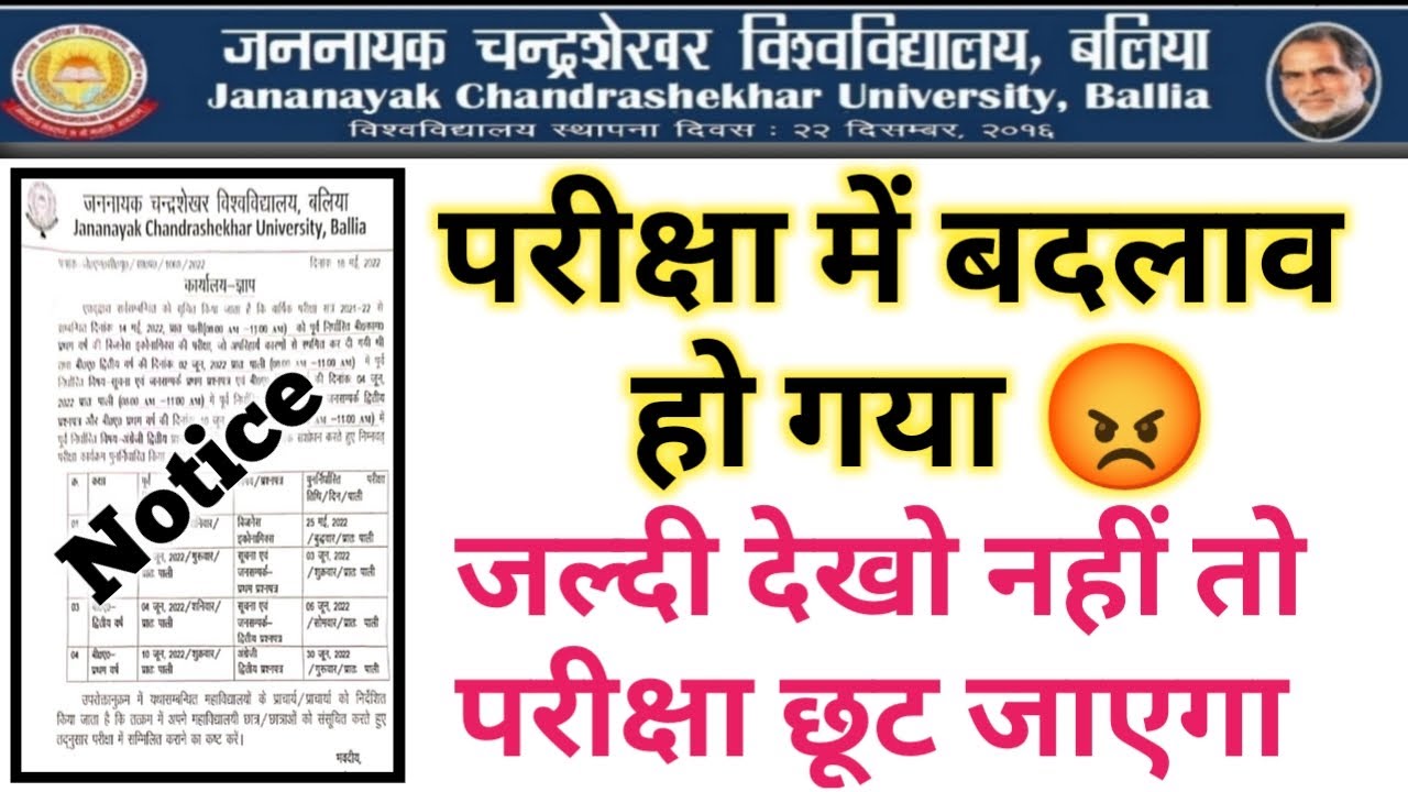 JNCU परीक्षा 4 बड़े बदलाव | JNCU Change Time Table 2022 | BA BSC BCOM Date Sheet Change,BA Exam Date