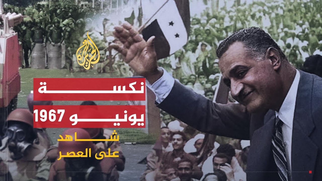شاهد على العصر | جمال حماد (8) أسباب نكسة 67