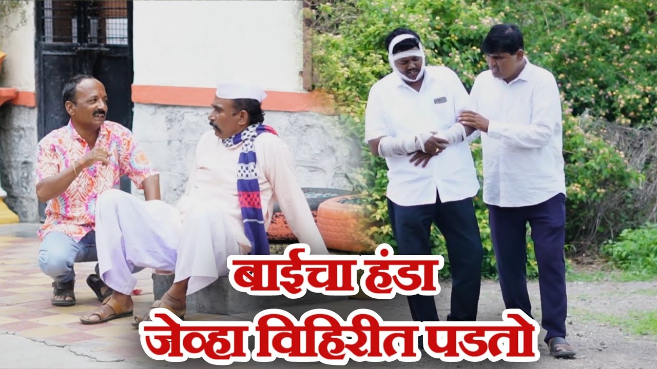 विनोदी कथा - बाईसाठी काहीही |गावरान मस्ती भाग - 423