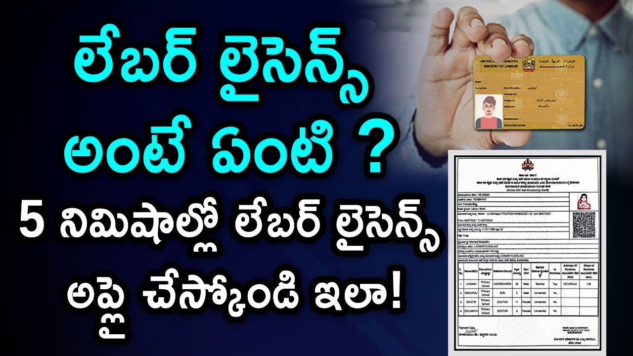 Labour License Registration In Telugu - How to Apply for Labour Licence Online in Telugu | Ambika