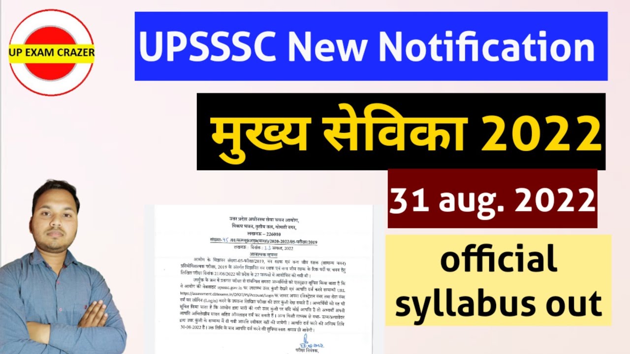 UPSSSC mukhya sevika syllabus 2022 UP मुख्य सेविका 2022 सिलेबस जारी || UP head servant Syllabus
