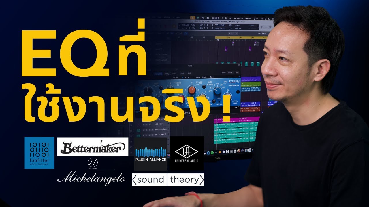 Class A 259 : 7 EQ Plugin ที่ผมใช้จริง! พร้อมเปิดโปรเจกต์ให้ดู