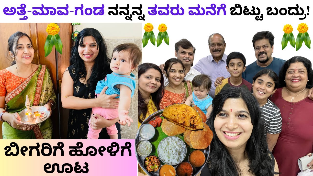 Meeting My Family After 5 Years In Bangalore, Welcoming Anaaya, Yummy Food, Family Vlog Kannada Vlog