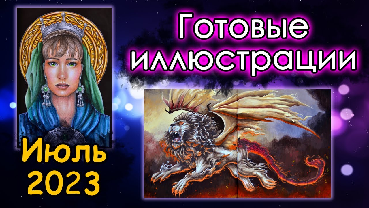 ЧТО я РАСКРАСИЛА за несколько месяцев. ИЮЛЬ 2023. Готовые иллюстрации. Раскраски антистресс.