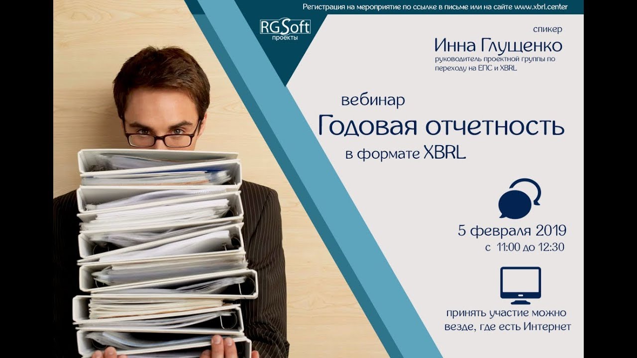 Годовая отчетность в формате XBRL