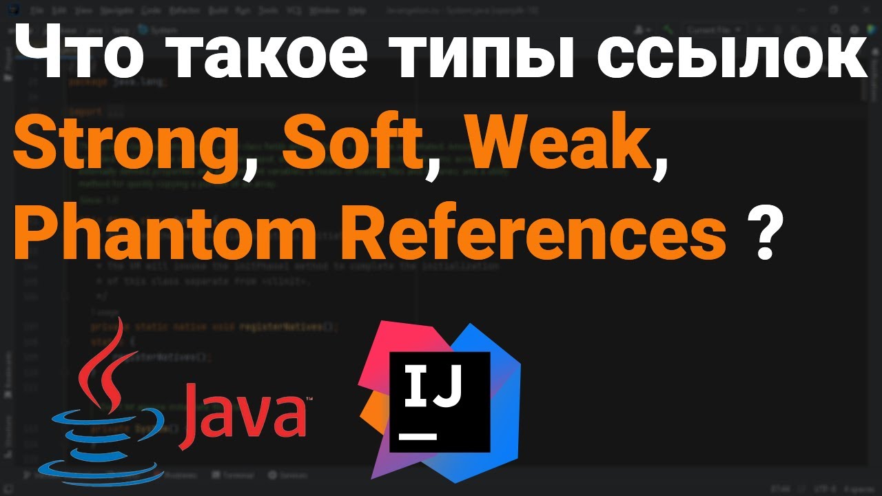 Какие типы ссылок есть в Java? Что такое Strong, Soft, Weak, Phantom Reference? 👨&zwj;💻 Собеседование ✅
