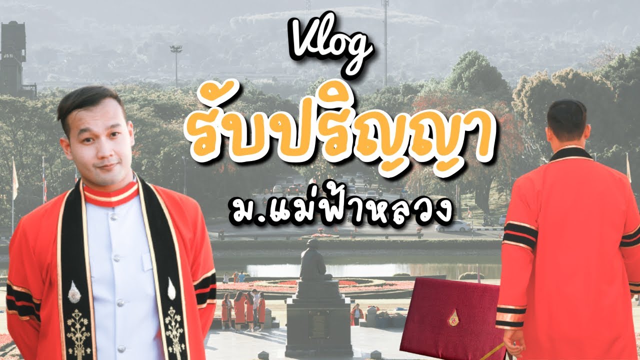 Vlog รับปริญญา ม.แม่ฟ้าหลวง | callme Back