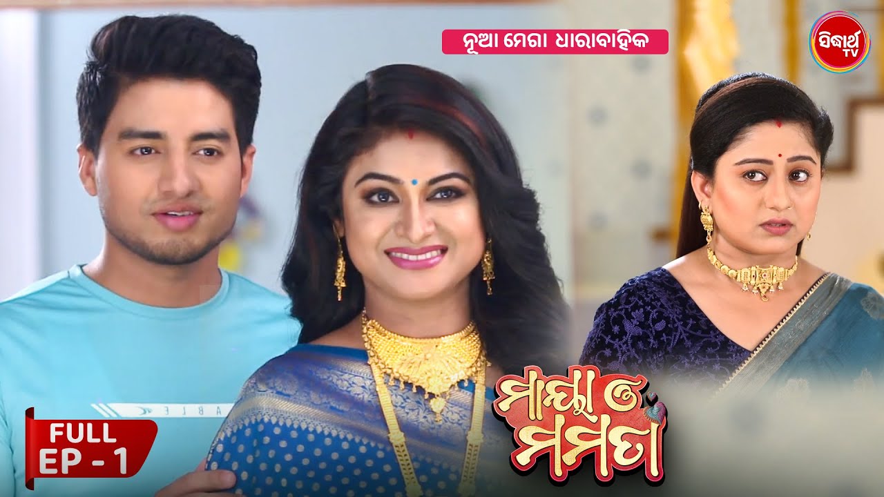 ମାୟା ଓ ମମତା | Maya O Mamata | Full Episode 01 | New Odia Mega Serial on Sidharth TV @7PM