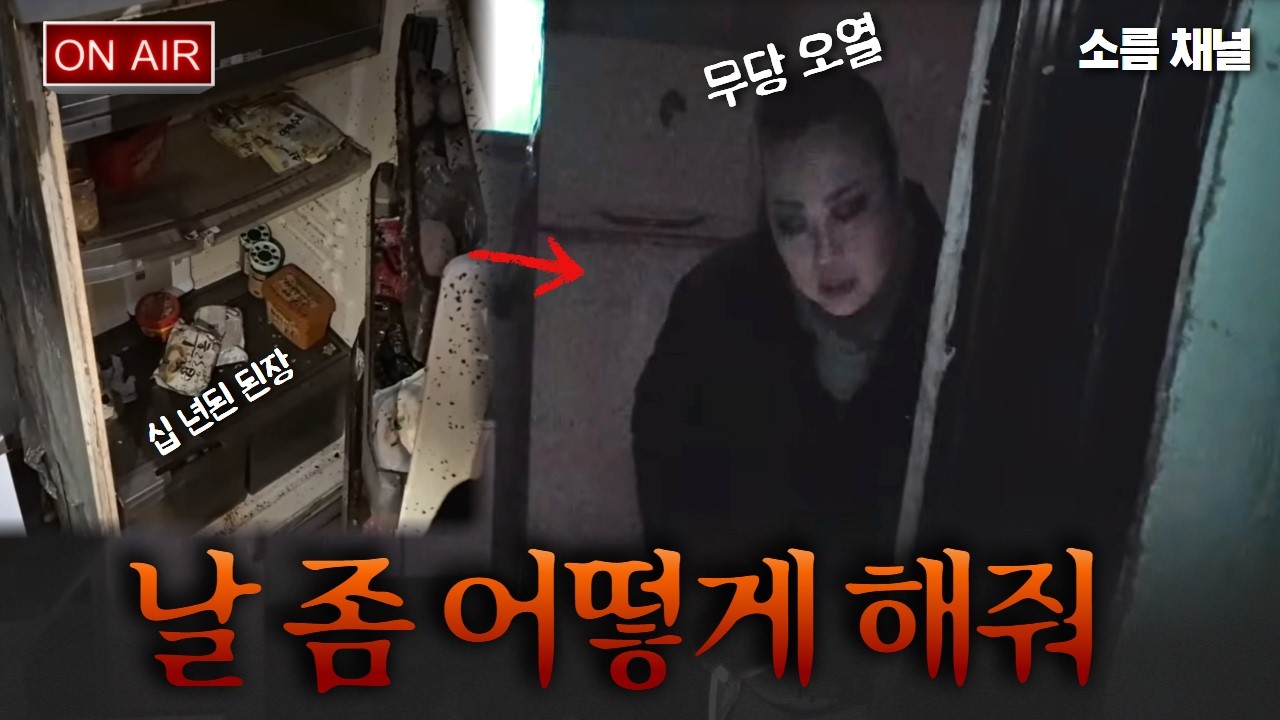 도심 한복판에 이런 폐가가?! 무당도 울음 터진 소름 돋는 사연 #귀신 #공포 #무서운이야기