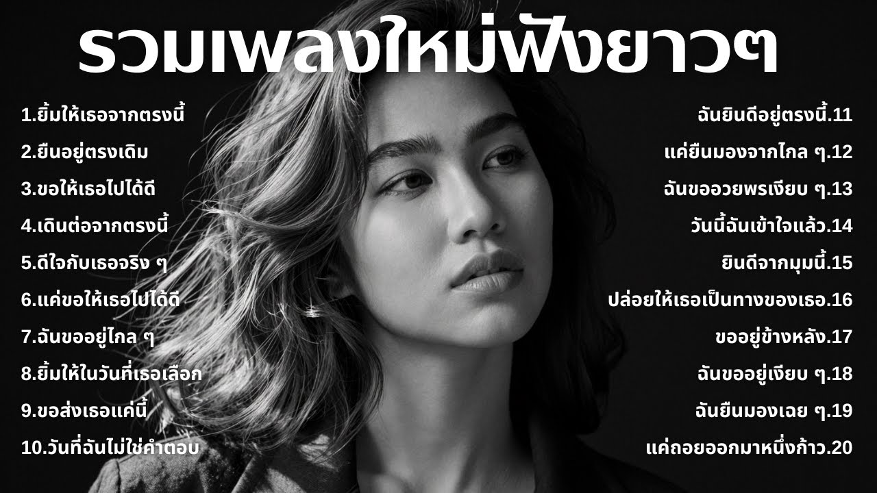 รวมเพลงใหม่อกหัก 💔 ฟังแล้วเจ็บจี๊ดทุกท่อน 💿 | EP.65 By : Softpop 2000s 🎧| Original Songs | Original