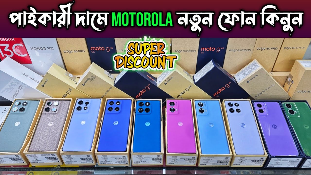 Motorola Mobile Phone price in Bangladesh 2025 🔥📱 New Smartphone Price in BD 🔥 Unofficial Smartphone