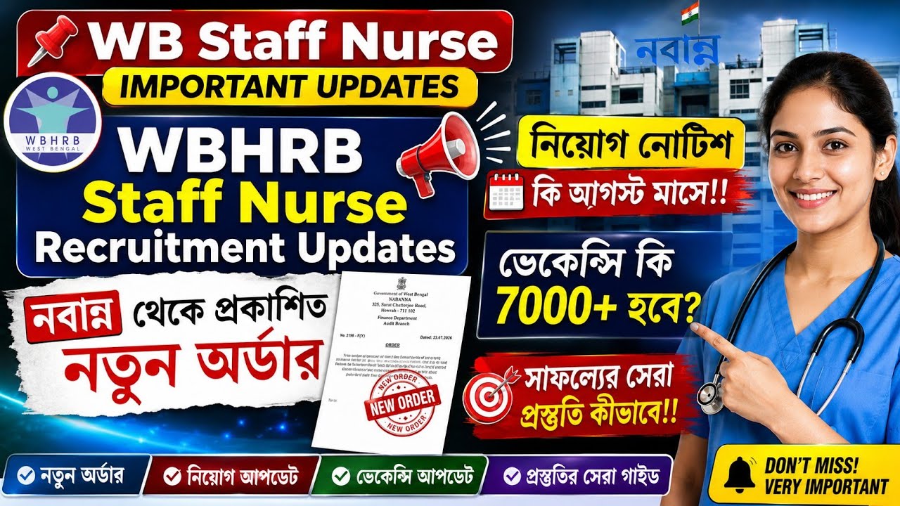 📌WB Staff Nurse important updates 📌WBHRB Staff Nurse Recruitment updates 📌 preparation / guide 💥